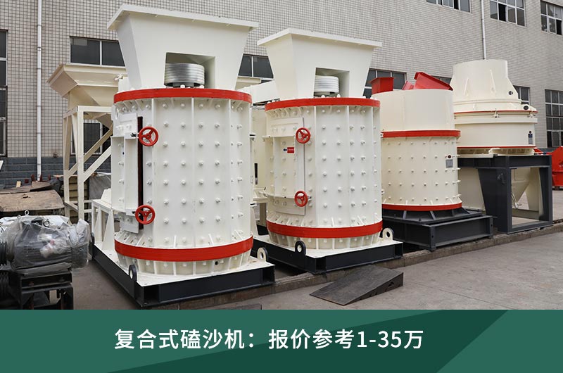 磕沙機(jī)都有什么價位，如何選配合適的機(jī)型