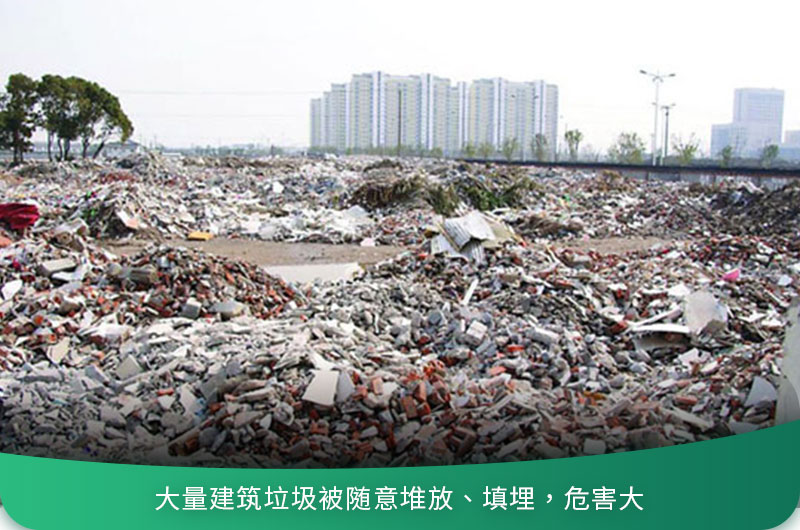 建筑垃圾粉碎后有什么用？用什么機(jī)器設(shè)備效果好？