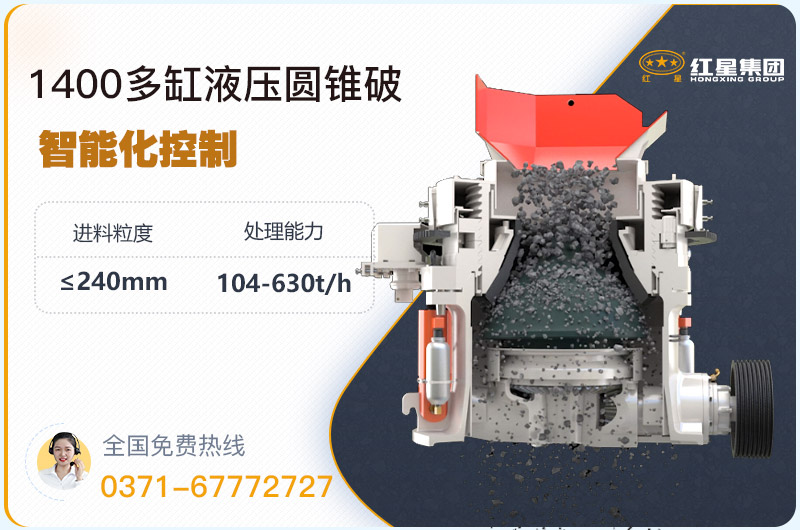 1400圓錐破碎機(jī)型號參數(shù)，廠家報價是多少？