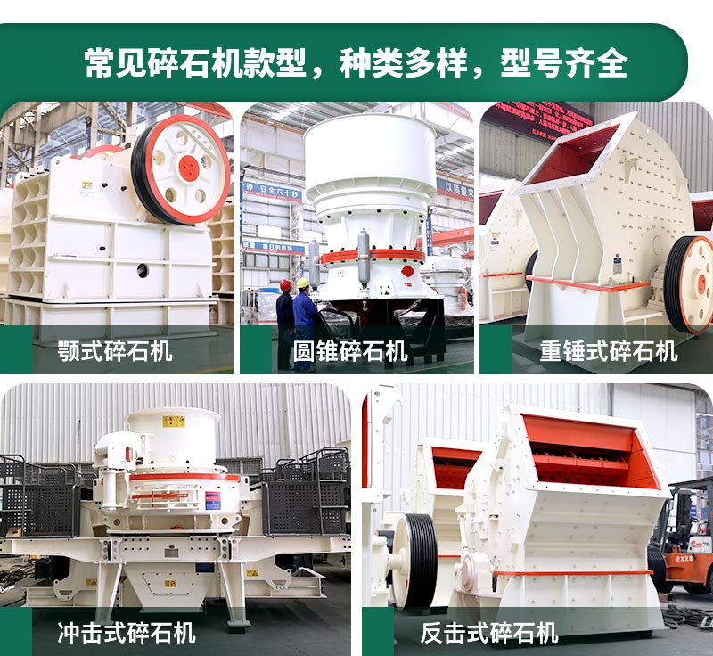 400噸碎石機(jī)型號(hào)有哪些？多少錢一臺(tái)？