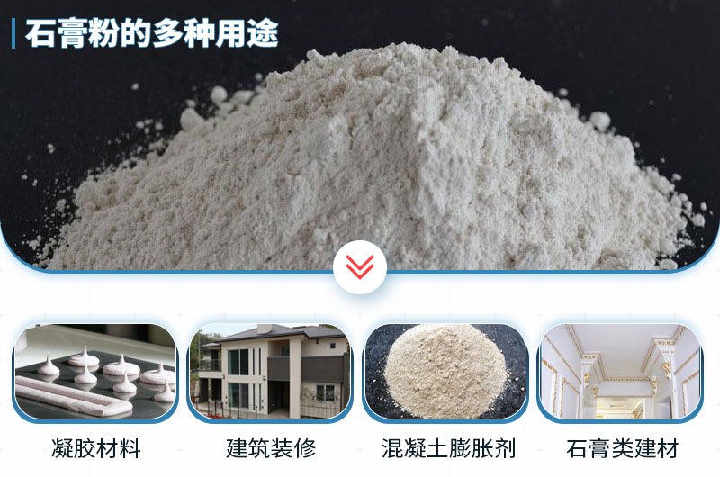 石膏磨成粉有哪些用途？石膏磨粉設(shè)備與工藝流程