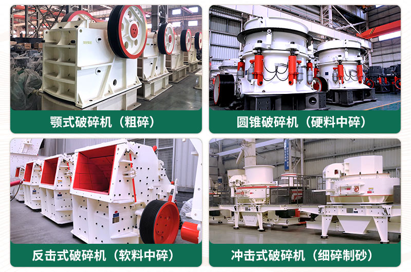 破碎出40-80mm石子用什么破碎機(jī)好？