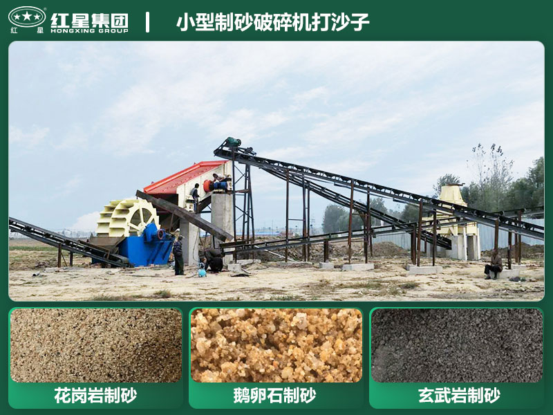 小型制砂破碎機能打沙子不？多少錢一臺？